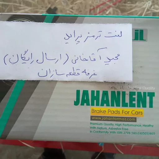 لنت ترمز جلو پراید کارتنی 24 عددی