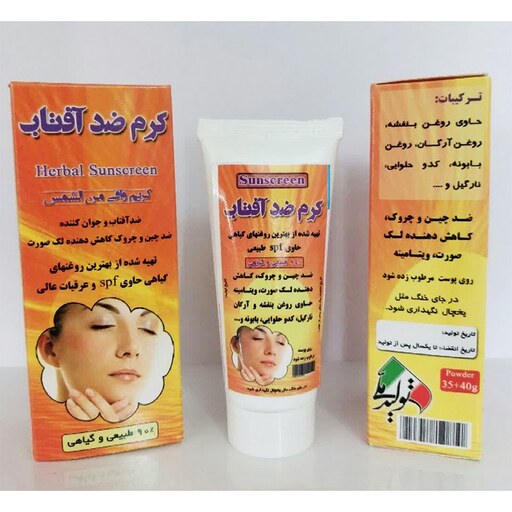 کرم ضد آفتاب گیاهی رفع چین و چروک و کاهش دهنده لک صورت آنلاین شاپ ارزان فروش در مشهد