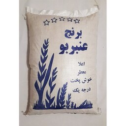 برنج عنبربو خوزستان با کیفیت و خوش عطر غرفه آنلاین شاپ ارزان فروش در مشهد