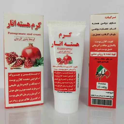 کرم هسته انار گیاهی سنتی لیفت کننده پوست غرفه آنلاین شاپ ارزان فروش در مشهد