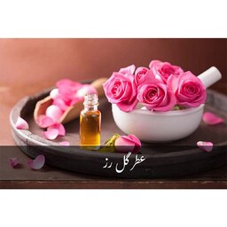 عطر گل رز طبیعی و خالص با خواص آرام بخش و ... غرفه آنلاین شاپ ارزان فروش مشهد