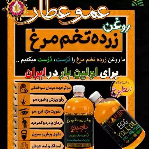 روغن زرده تخم مرغ بایوپرس