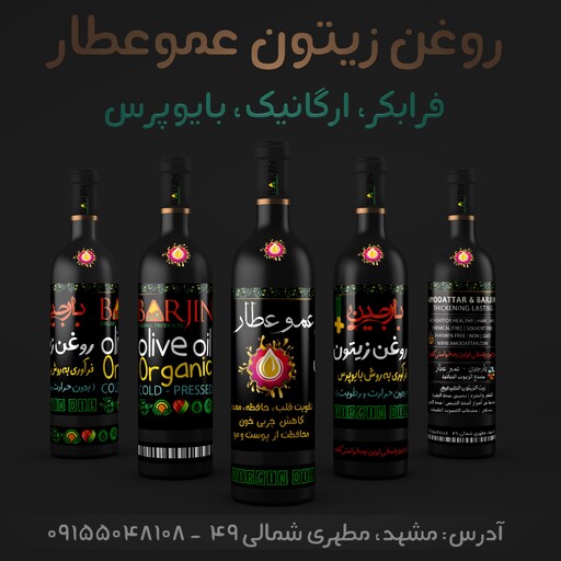 روغن فرابکرزیتون بابو و بی بو