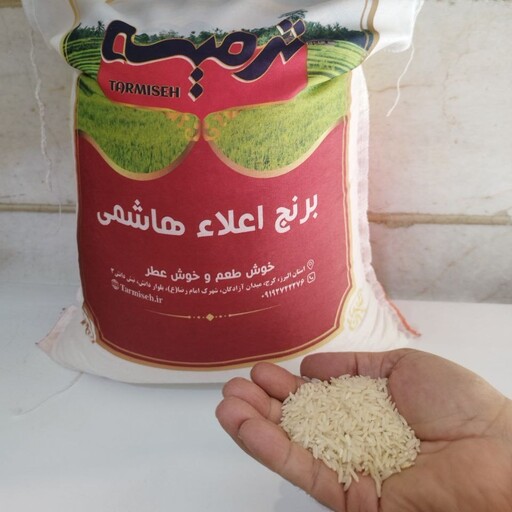 برنج هاشمی اعلا درجه یک در وزن های 8 کیلو گرم با برند ترمیسه