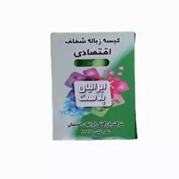 کیسه زباله ایرانیان پلاست سه رول شفاف سبز .باکیفیت بالا و در بسته بندی 430 گرمی 45 عددی مجموعه دو عددی