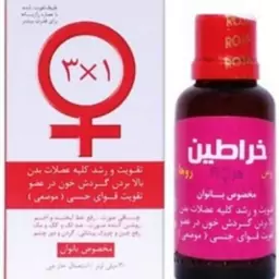 روغن خراطین 3 در 1 بانوان روجا ( روغن پماد صابون )