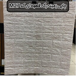 دیوارپوش فومی پشت چسبدار طرح چاپی زمینه رگه قهوه ای کد M27 س 70در77 cm ضخامت 8 میل