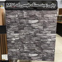 دیوارپوش فومی پشت چسبدار طرح چاپی زمینه سنگ طوسی کد M91 س 70در77 cm ضخامت 8 میل