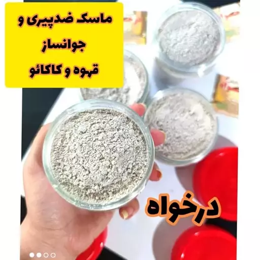 ماسک قهوه