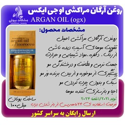 روغن آرگان مراکشی او جی ایکس OGX ARGAN OIL OF MOROCCO حجم 100 میل