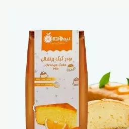 پودر کیک پرتقالی لیمونده (450 گرمی)  بدون نیاز به شیر 