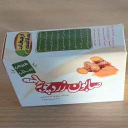 صابون زرد چوبه(پاکتی )