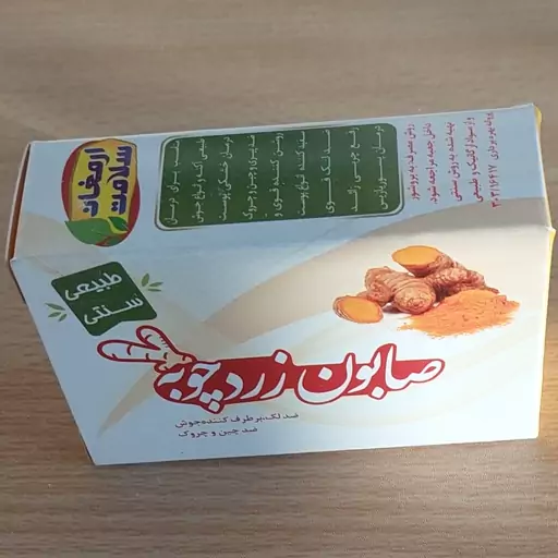 صابون زرد چوبه(پاکتی )