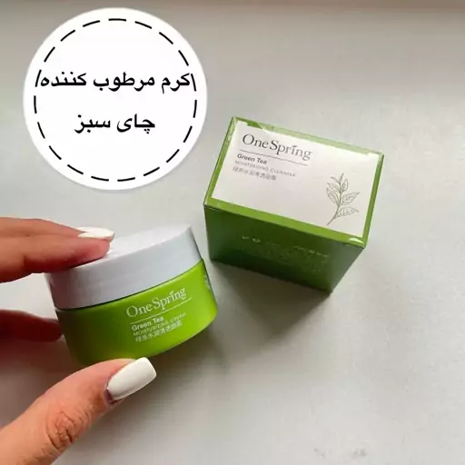 کرم آبرسان  چای سبز  رفع لک های ناشی از جوشها و التهابات پوستی  (تنظیم سطح چربی و ph پوست)