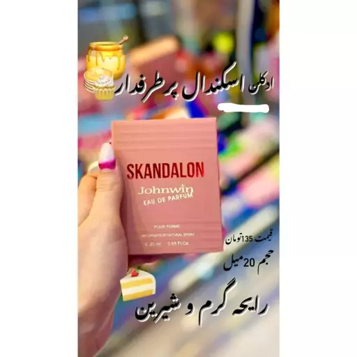 ادکلن کتابی جانوین scandal  حجم 20 میل