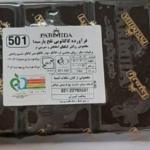 شکلات کاکایویی تلخ 500گرم