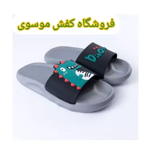 دمپایی پسرانه دایناسور