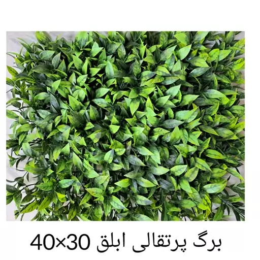 گرین وال .بوته مصنوعی 