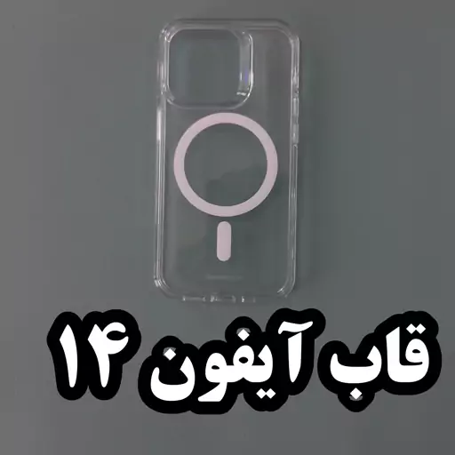 قاب گوشی آیفون 14 پرومکس