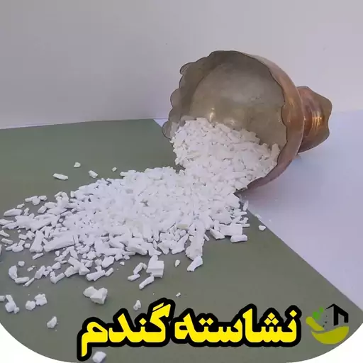 نشاسته گندم(نشاسته گل) صدگرمی