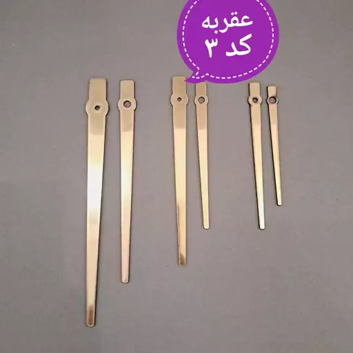 عقربه ساعت . جنس مولتی استایل . کد 3 . سایز کوچک . 