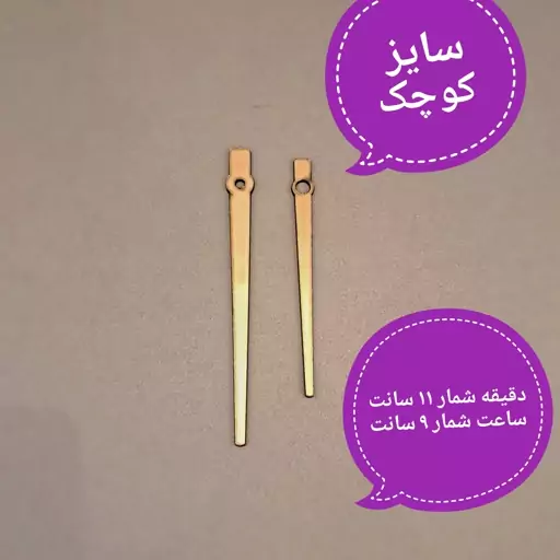 عقربه ساعت . جنس مولتی استایل . کد 3 . سایز کوچک . 