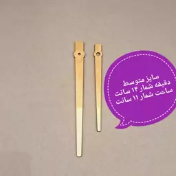 عقربه ساعت . جنس مولتی استایل . کد 3 . سایز متوسط . طلایی نقره ای مسی