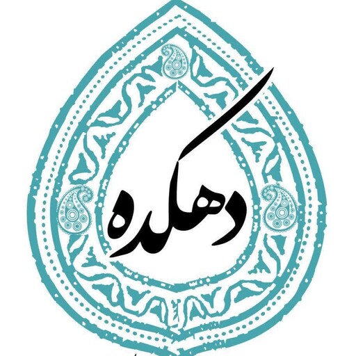 برگه زردآلو آفتابی دهه شصتی (250 گرمی)