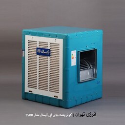 کولر آبی 3500 آبسال مدل AC35(ریموت دار)