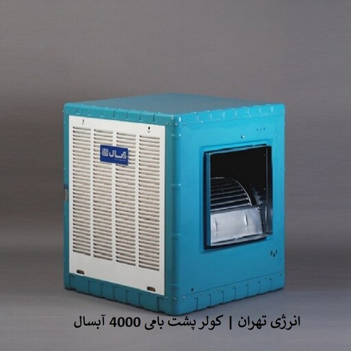 کولر آبی  پشت بامی 4000 آبسال AC40