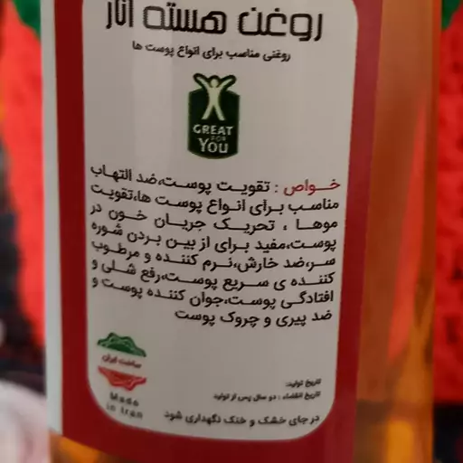 روغن هسته انار خالص 