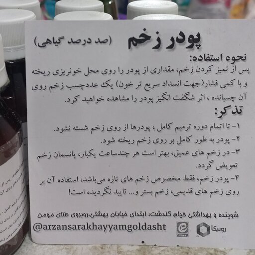 پودر زخم 10 عددی ( ضمانت عودت وجه) ،صد درصد گیاهی، قطع خونریزی، انعقاد سریع خون، ترمیم زخم،...