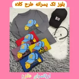 بلوز  پسرانه اسپرت کلاه جنس پنبه اسپان درجه یک( ارسال سریع)