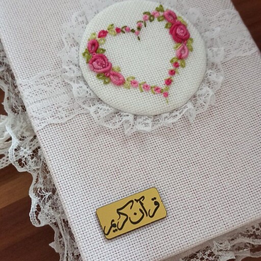 قرآن  سایز جیبی  با روکش پارچه همراه پلاک گلدوزی شده با دست