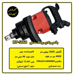 بکس بادی کامیونی روتاک مدل RT-5668