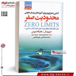 کتاب محدودیت صفر 