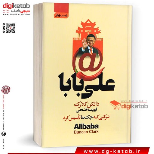 کتاب علی بابا