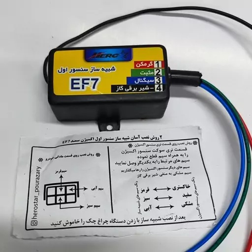 شبیه ساز سنسور اول سمند EF7.              ارسال رایگان 