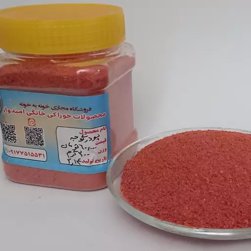 پودر گوجه فرنگی خانگی تهیه شده از بهترین گوجه موجود دربازار درظرف 200 گرمی