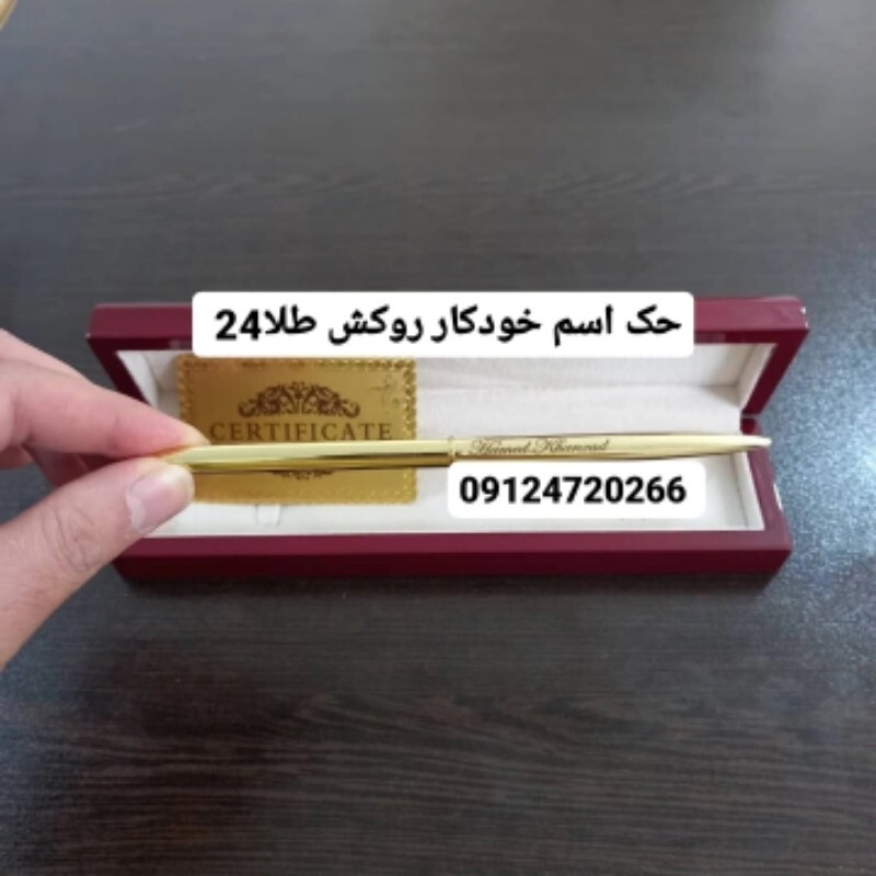 خودکار روکش طلا 24عیار طرح قلم با جعبه و شناسنامه به همراه حک اسم رایگان اینستاگرام kado online org