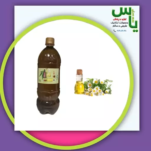 روغن بابونه یک لیتری طبیعی و خالص.  هایپرکالای یاس