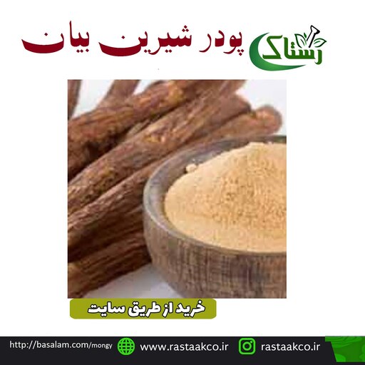 پودرشیرین بیان اعلا تبریز رستاک (100گرمی)