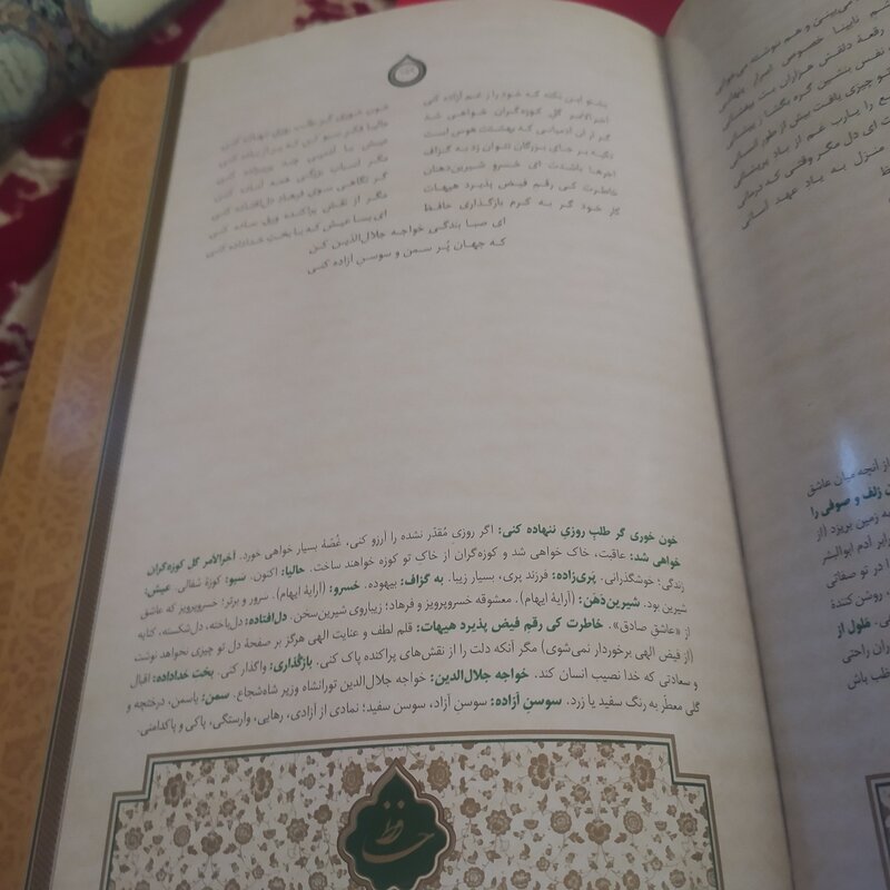 کتاب گلچین غزلیات حافظ و سعدی و مولوی کاغذ گلاسه و رنگی همراه با شرح واژگان در پاورقی 