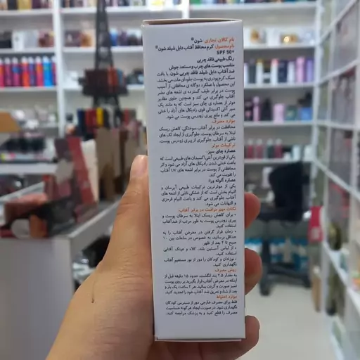 ضدآفتاب شون  رنگی فاقد چربی با spf50 با یک عدد ماسک ورقه ای صورت