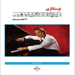 کتاب نوستالژی44  قطعه برای پیانو(ریچارد کلایدرمن)