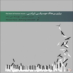 کتاب برترین های موسیقی ایرانی