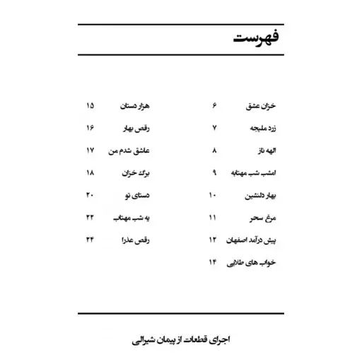 کتاب سرزمین مادری پانزده قطعه از قطعات فاخر ایرانی برای گیتار