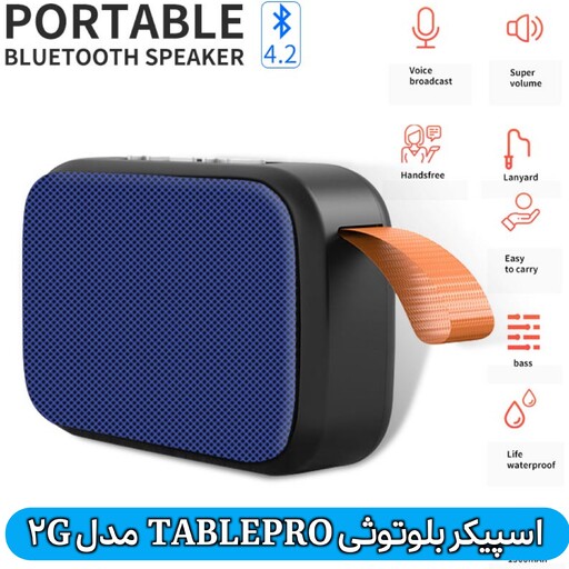 اسپیکر بلوتوثی TABLEPRO
مدل 2G