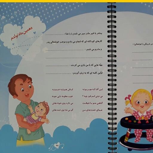 کاملترین آلبوم خاطرات مخصوص کودکان و نوزادان  از بدو تولد الی پیش دبستانی به همراه آلبوم عکس