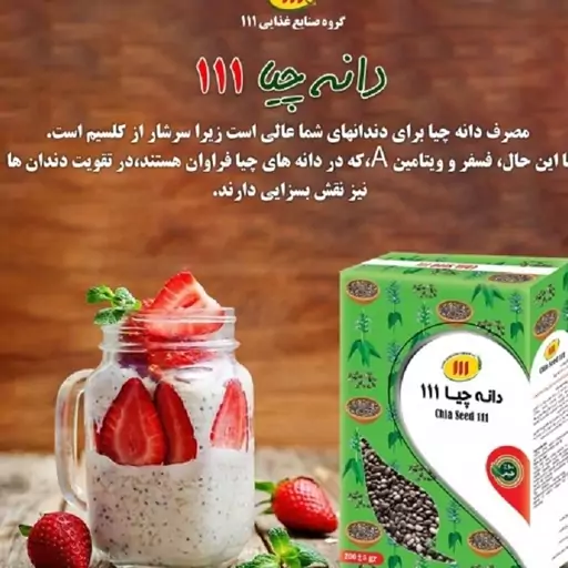 دانه چیا  جعبه 111